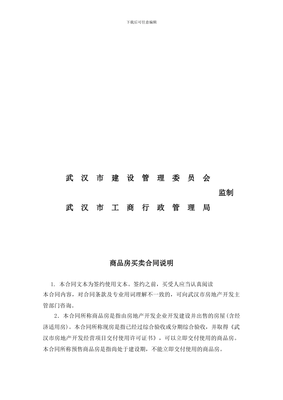 k2024最新武汉市商品房买卖合同_第2页