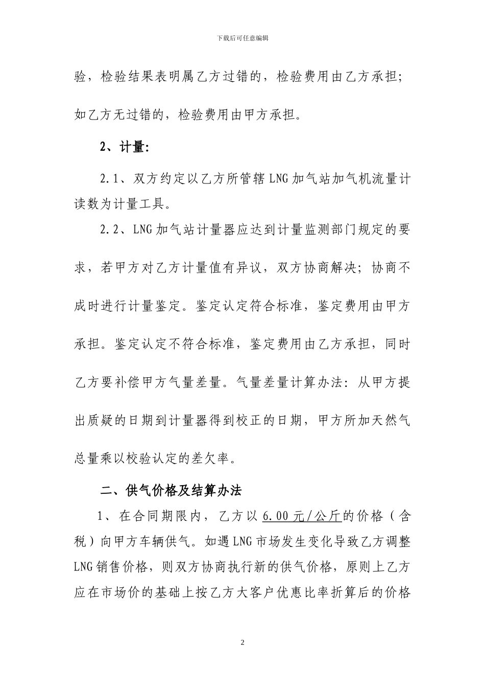 k2024最新液化天然气供应合同_第3页