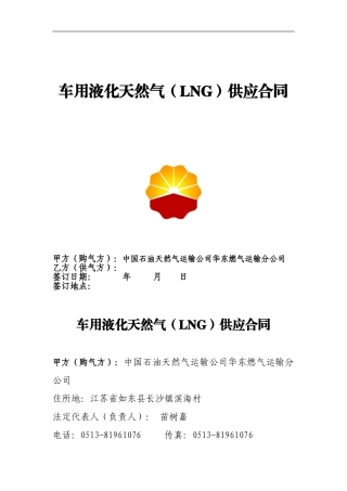 k2024最新液化天然气供应合同