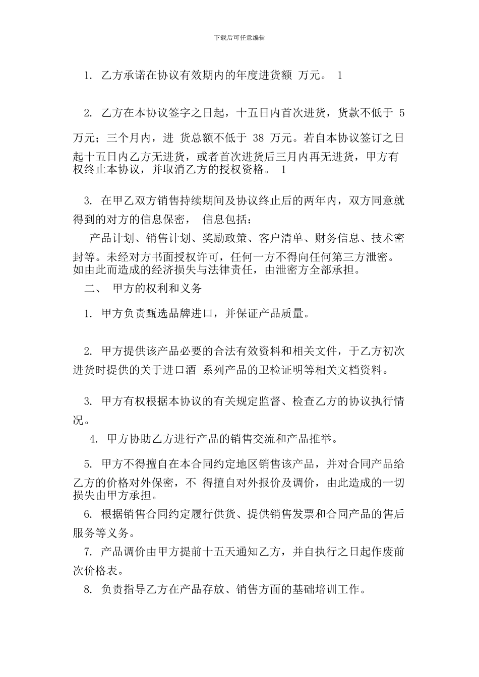 k2024最新代理商合同样本_第3页