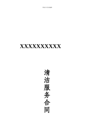 k2024最新清洁服务合同范本