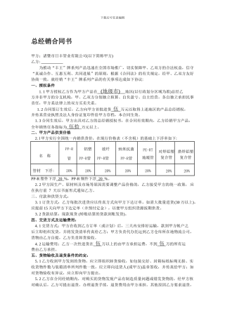 k2024最新总经销合同书