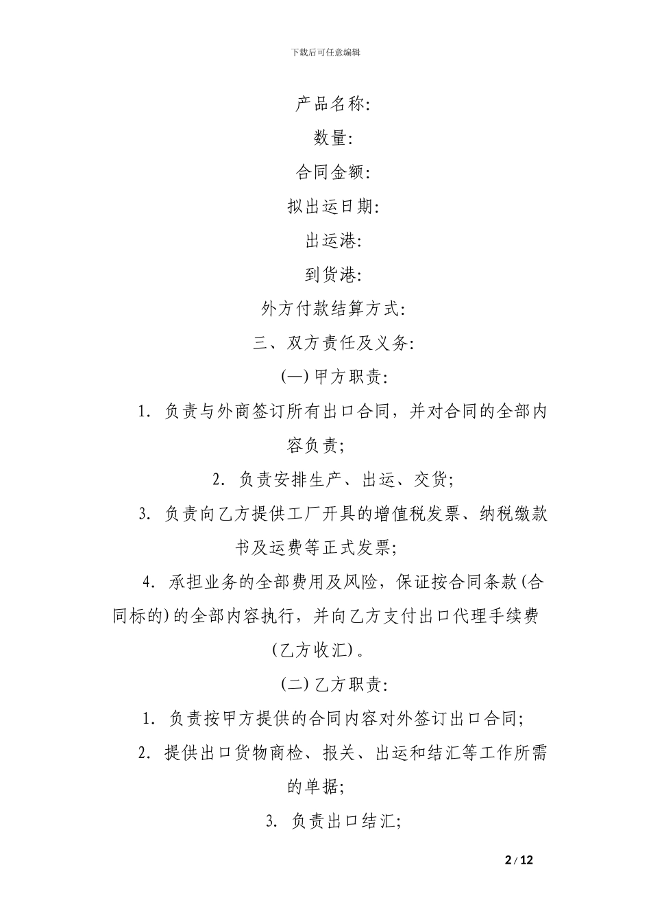 k2024最新加工贸易合同4篇_第2页