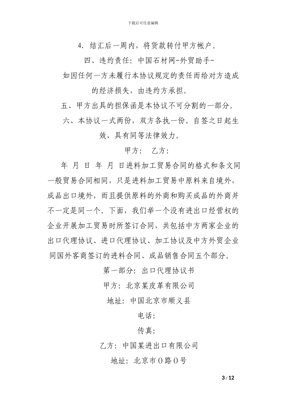 k2024最新加工贸易合同4篇_第3页