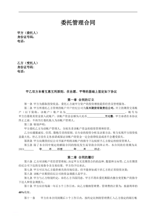 k2024最新期货委托理财协议