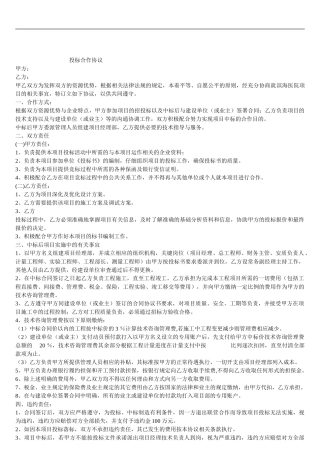 k2024最新投标协议