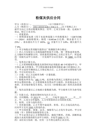 k2024最新粉煤灰供应合同