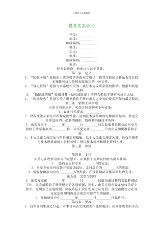 k2024最新设备买卖合同