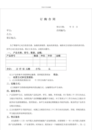 k2024最新订购合同范本