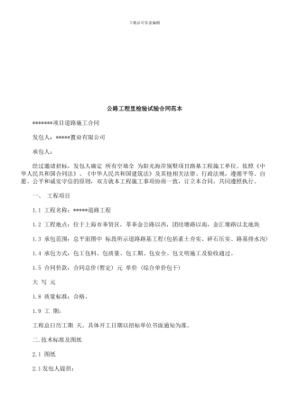 k2024最新法律知识范本公路工程里检验试验合同