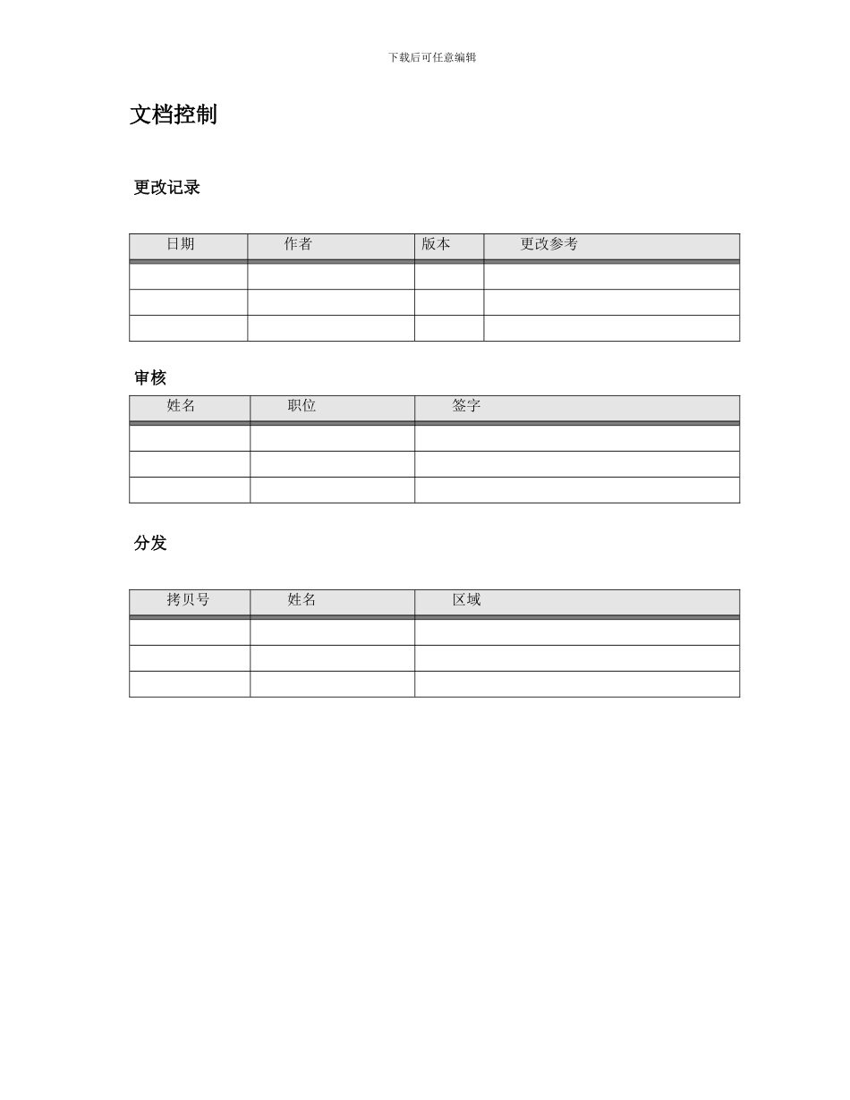 K308-调研问卷-生产制造_第2页