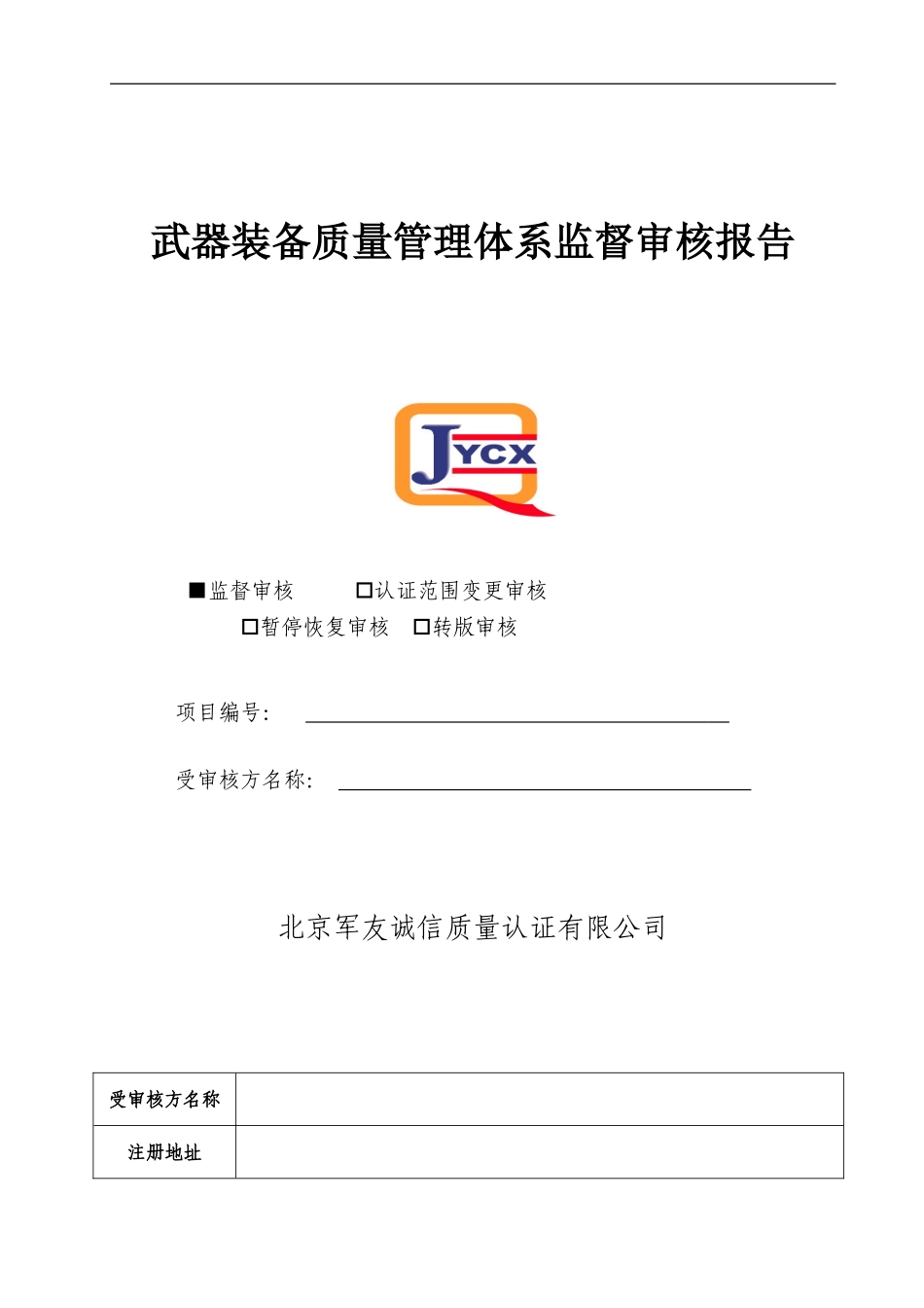 K35-18.3武器装备质量管理体系监督审核报告20240701_第1页