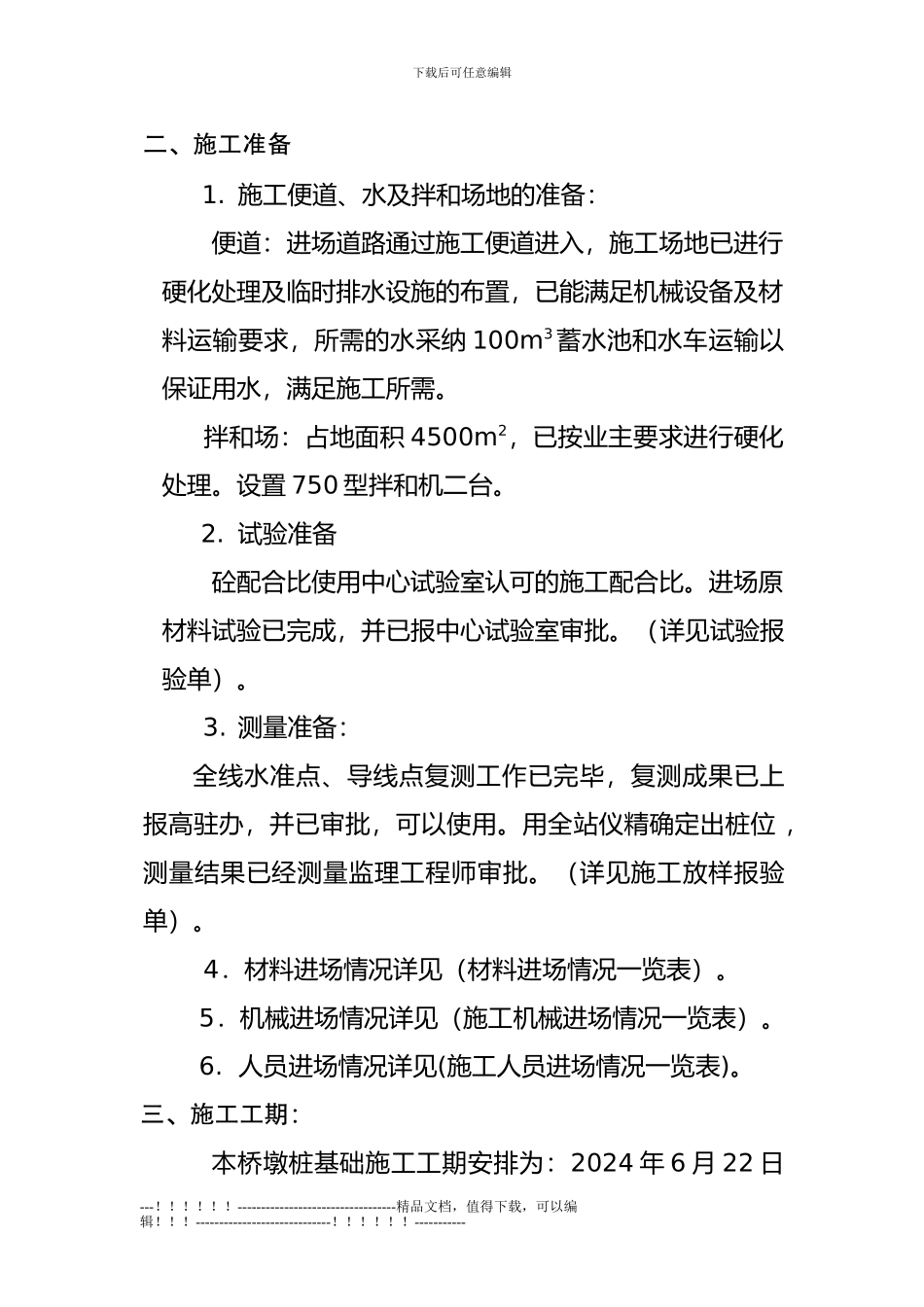 K38-588挖孔桩施工方案_第2页