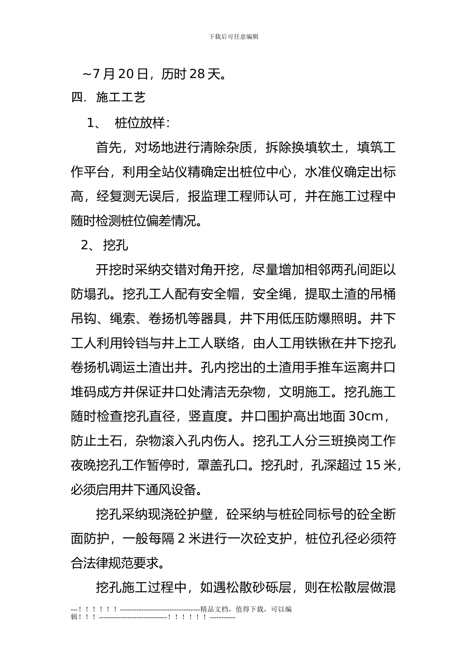 K38-588挖孔桩施工方案_第3页