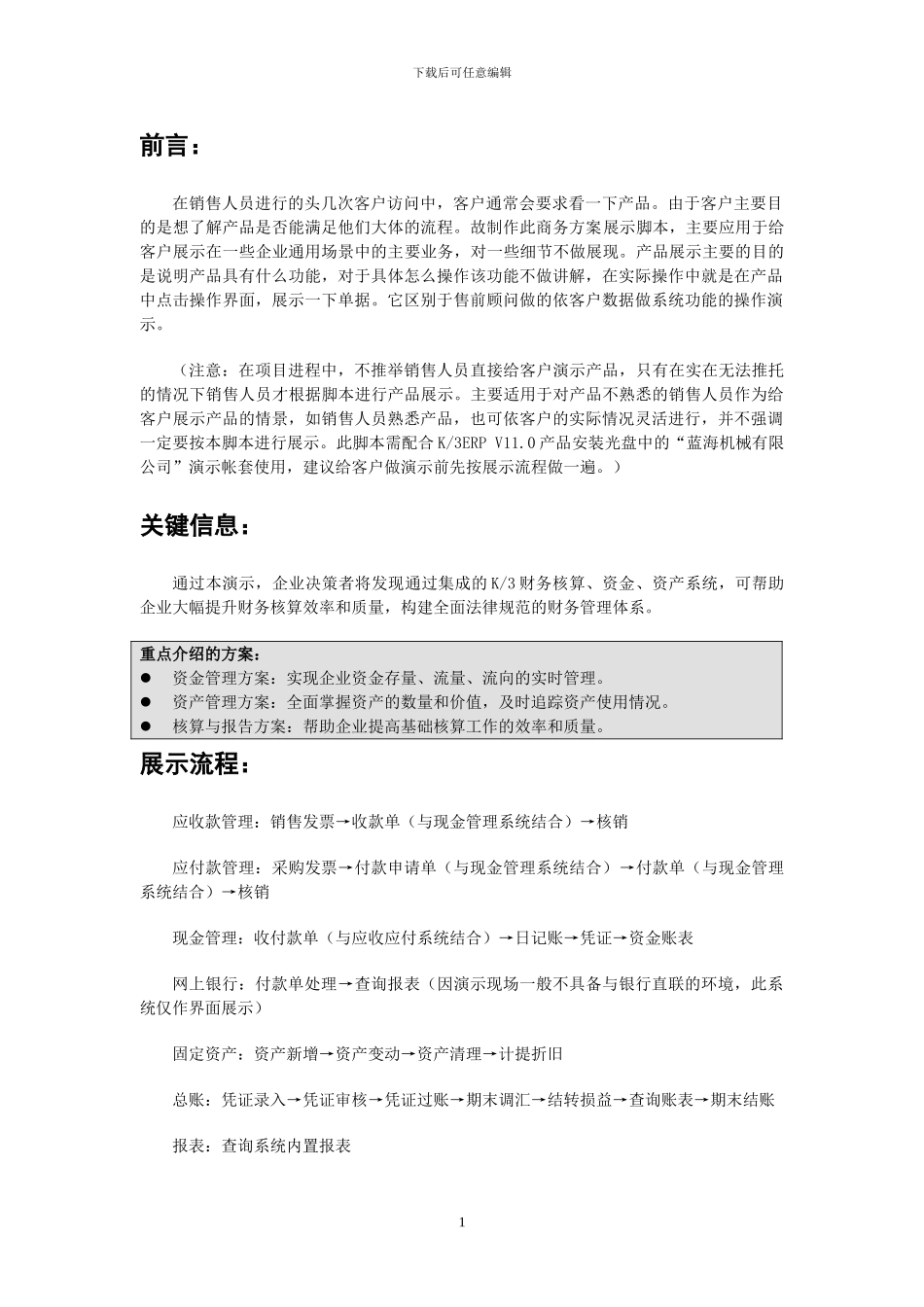 K3ERP-商务方案展示脚本-财务篇_第2页