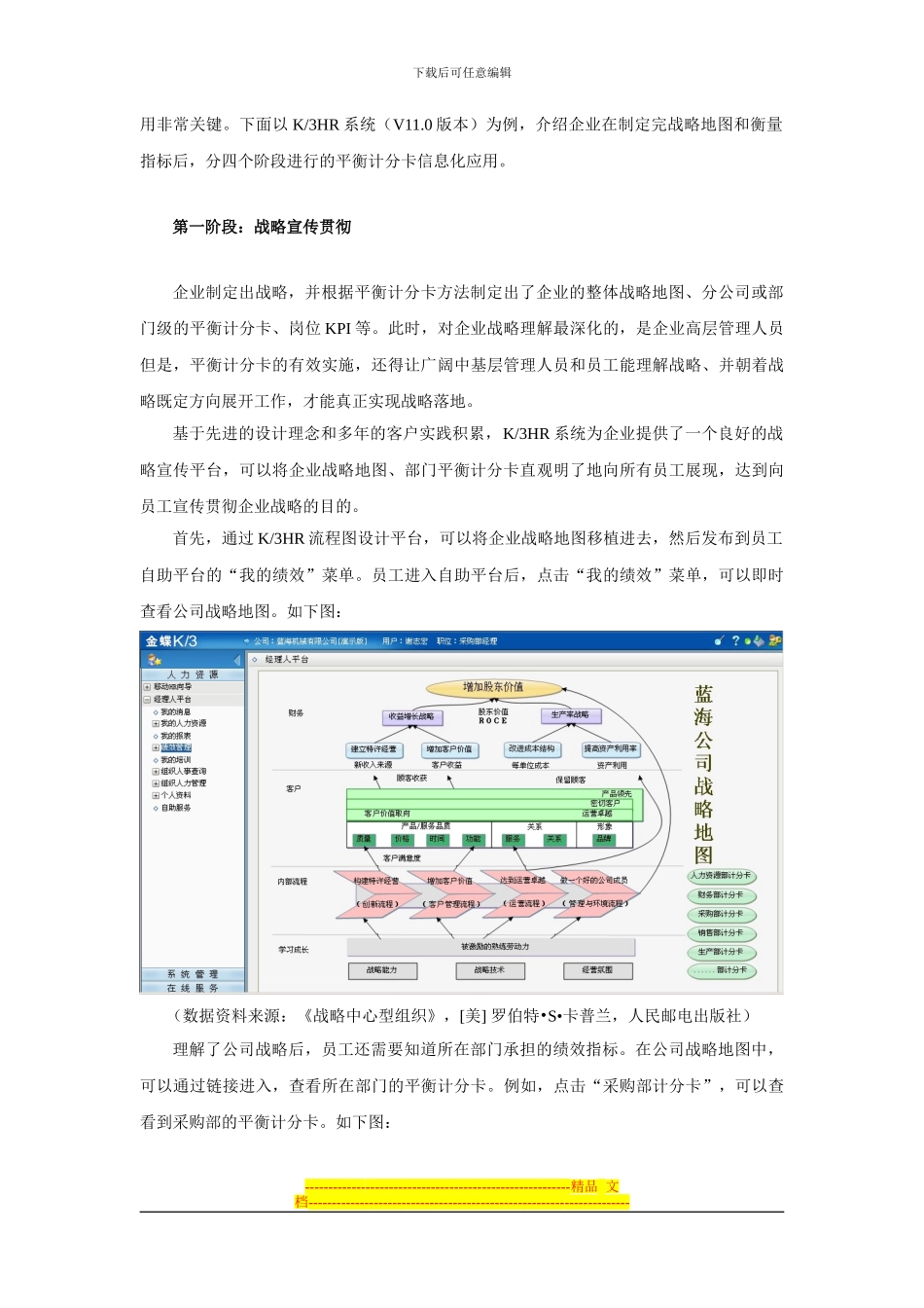 K3HR平衡计分卡应用解决方案_第2页
