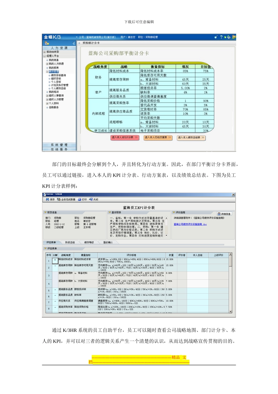 K3HR平衡计分卡应用解决方案_第3页