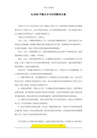 K3HR平衡计分卡应用解决方案