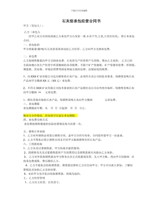 k2024最新石灰窑承包合同