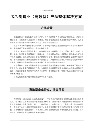 k3制造业产品整体解决方案