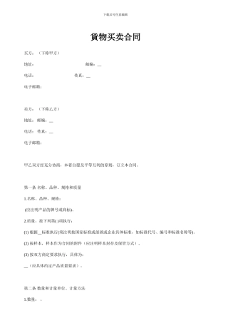 k2024最新货物买卖合同