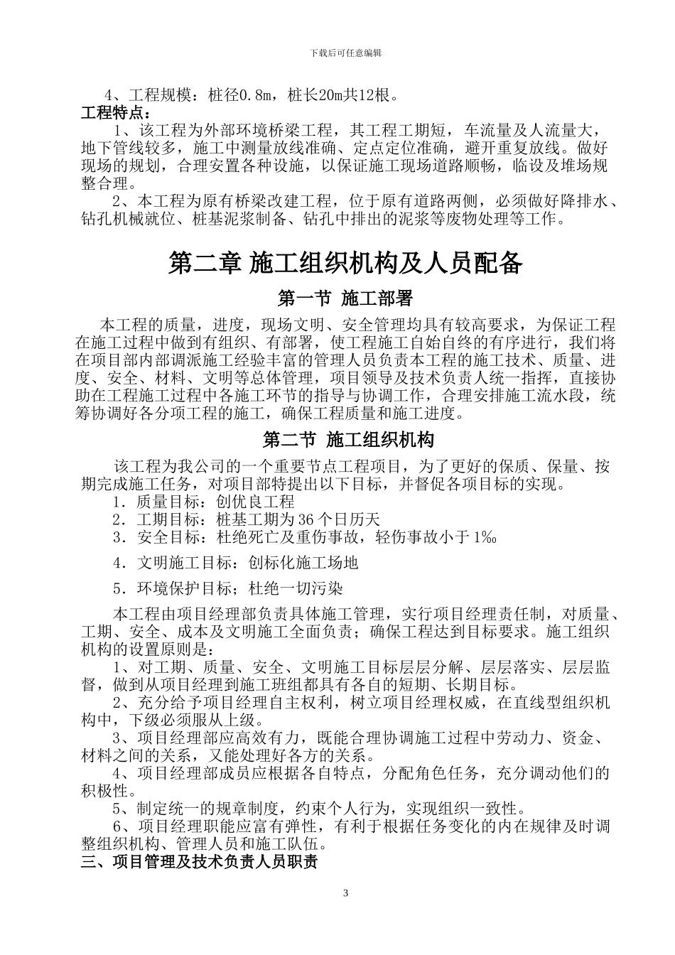 K4-515人行天桥梯道改造施工方案_第3页