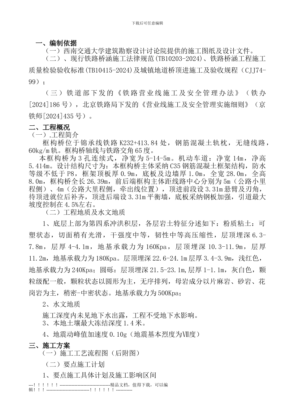 K232框构桥-线路加固及顶进方案_第3页