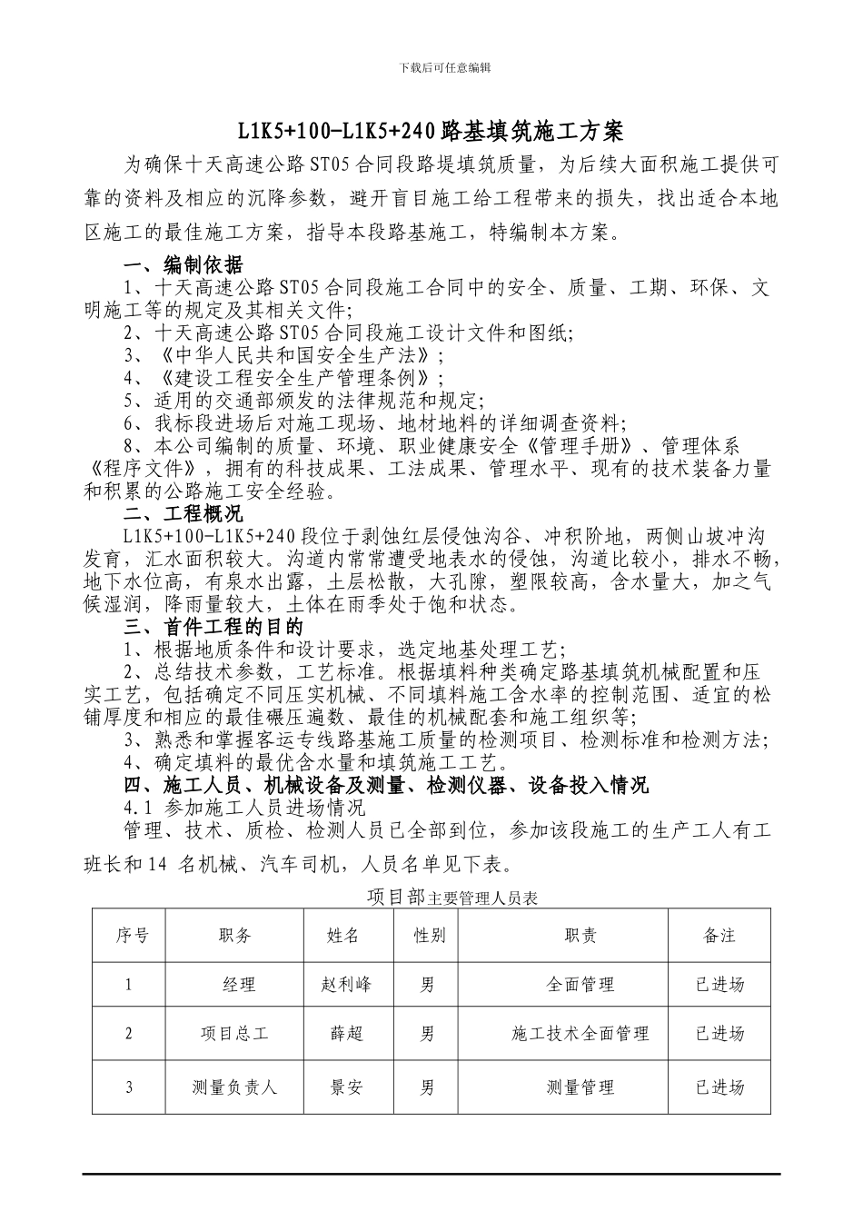K5-100-K5-240路基填筑方案_第2页