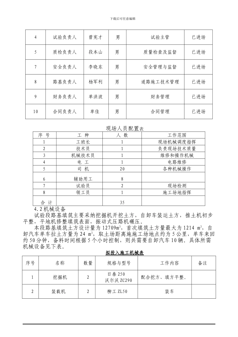 K5-100-K5-240路基填筑方案_第3页