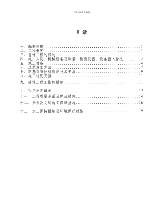K5-100-K5-240路基填筑方案