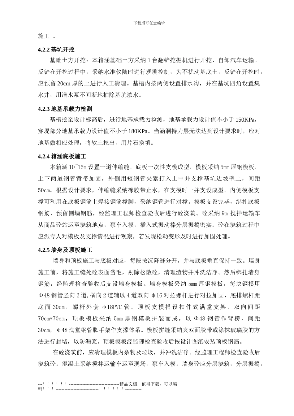 k6-025钢筋砼箱涵施工方案_第3页