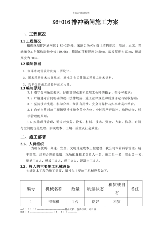 k6-025钢筋砼箱涵施工方案