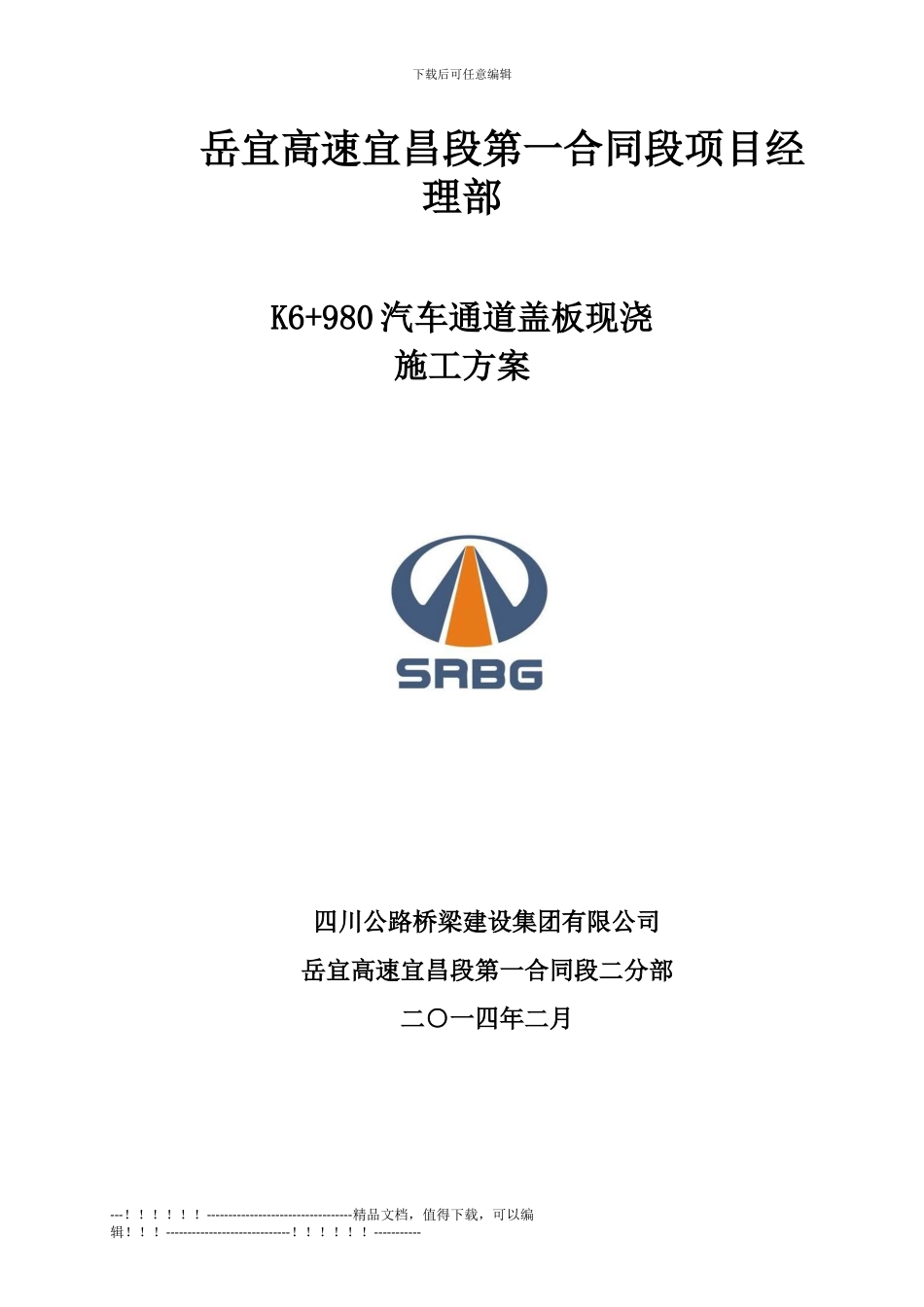 K6-980涵洞盖板支架现浇施工方案_第1页