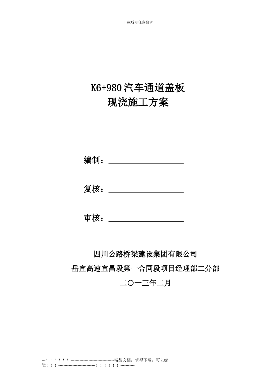 K6-980涵洞盖板支架现浇施工方案_第2页