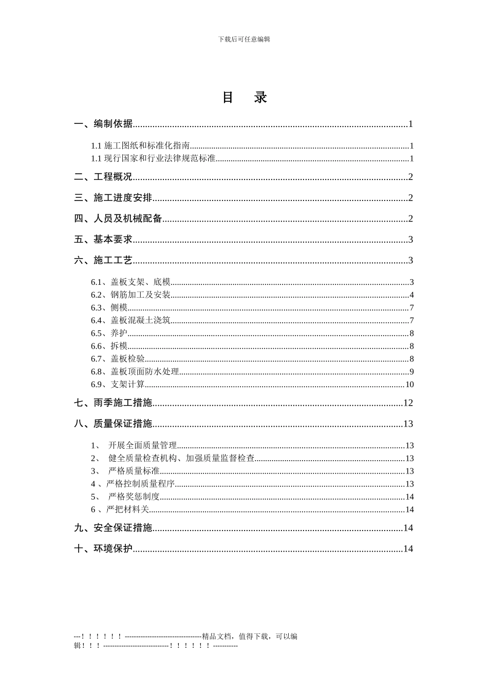 K6-980涵洞盖板支架现浇施工方案_第3页