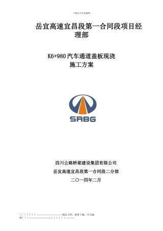 K6-980涵洞盖板支架现浇施工方案