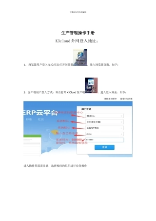 k3cloud5.0生产管理操作手册