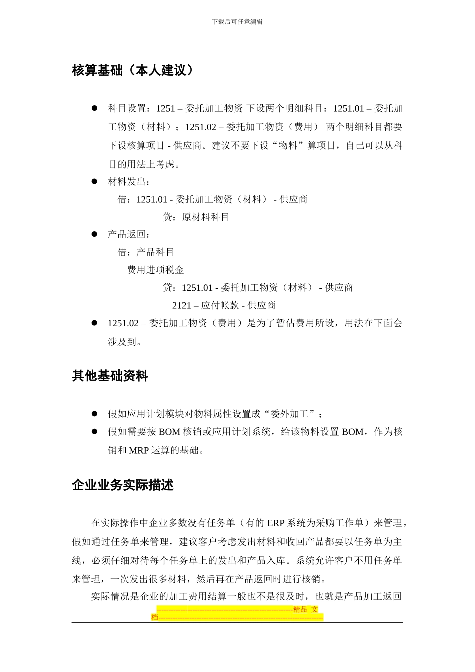 K3ERP委托外加工业务处理方案_第3页