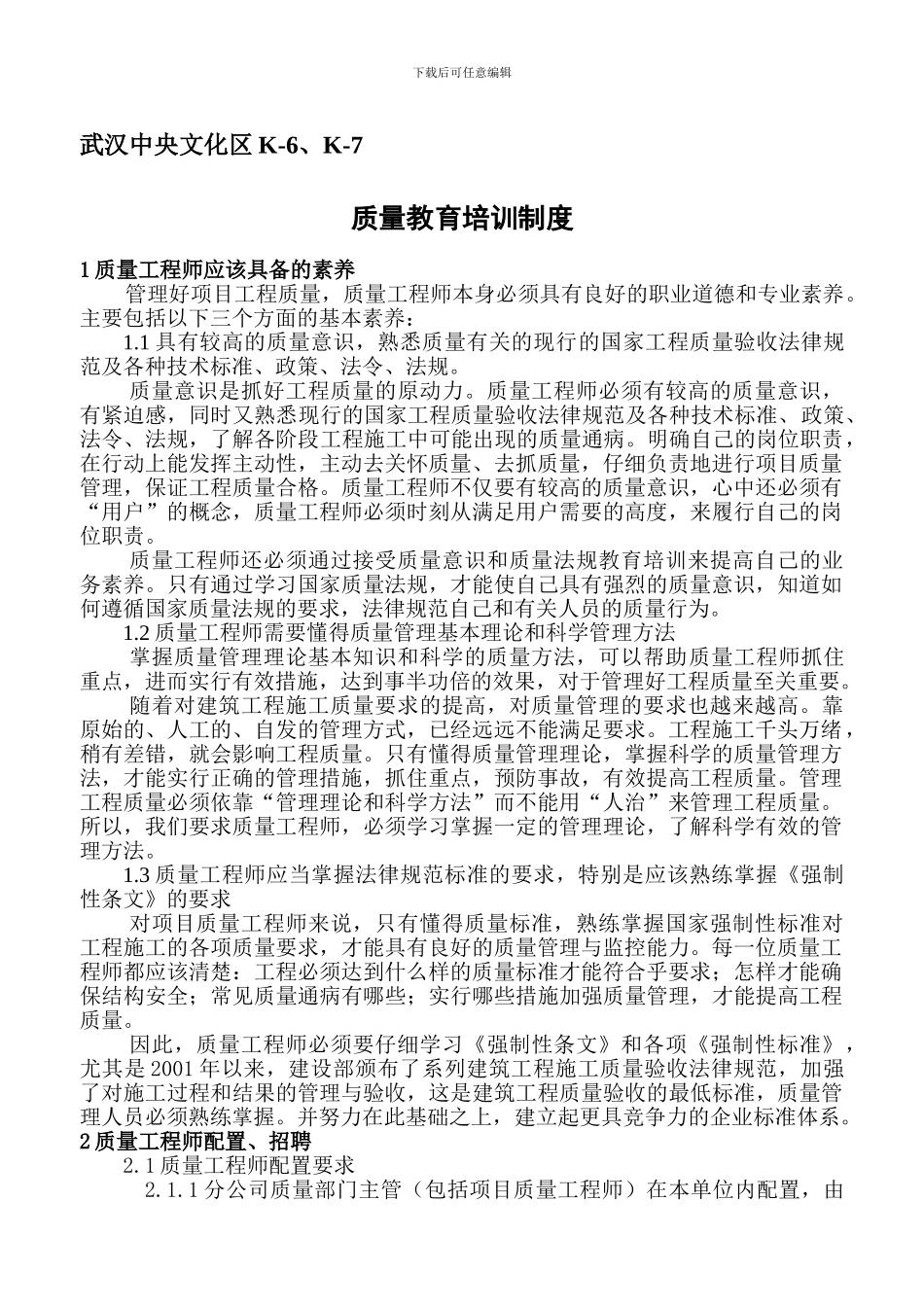 K6、K7质量教育培训制度_第1页