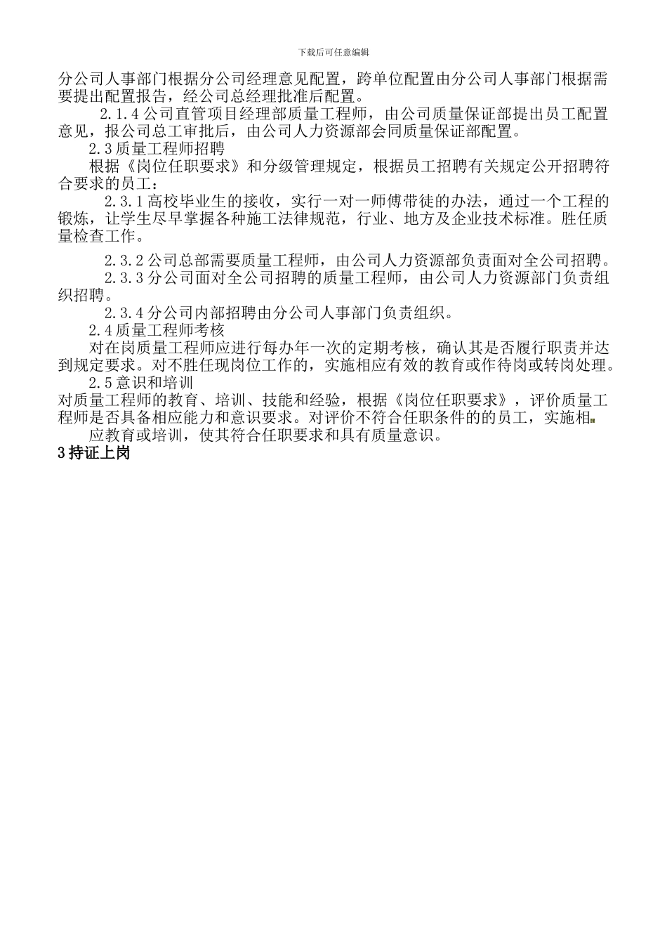 K6、K7质量教育培训制度_第2页