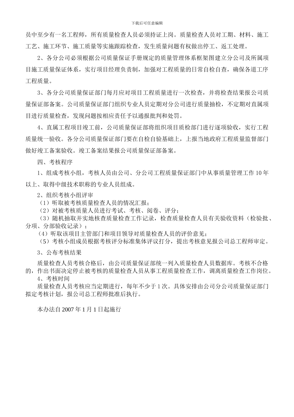 K6、K7质量管理评价制度_第2页