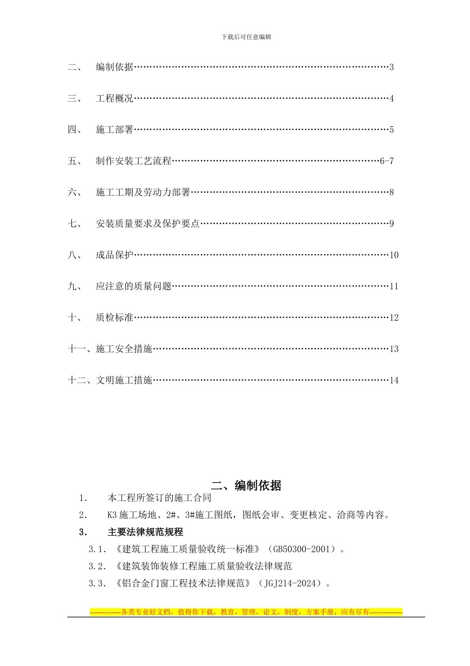 K3工地通风隔音窗安装施工方案_第2页