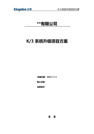 K3系统升级项目方案