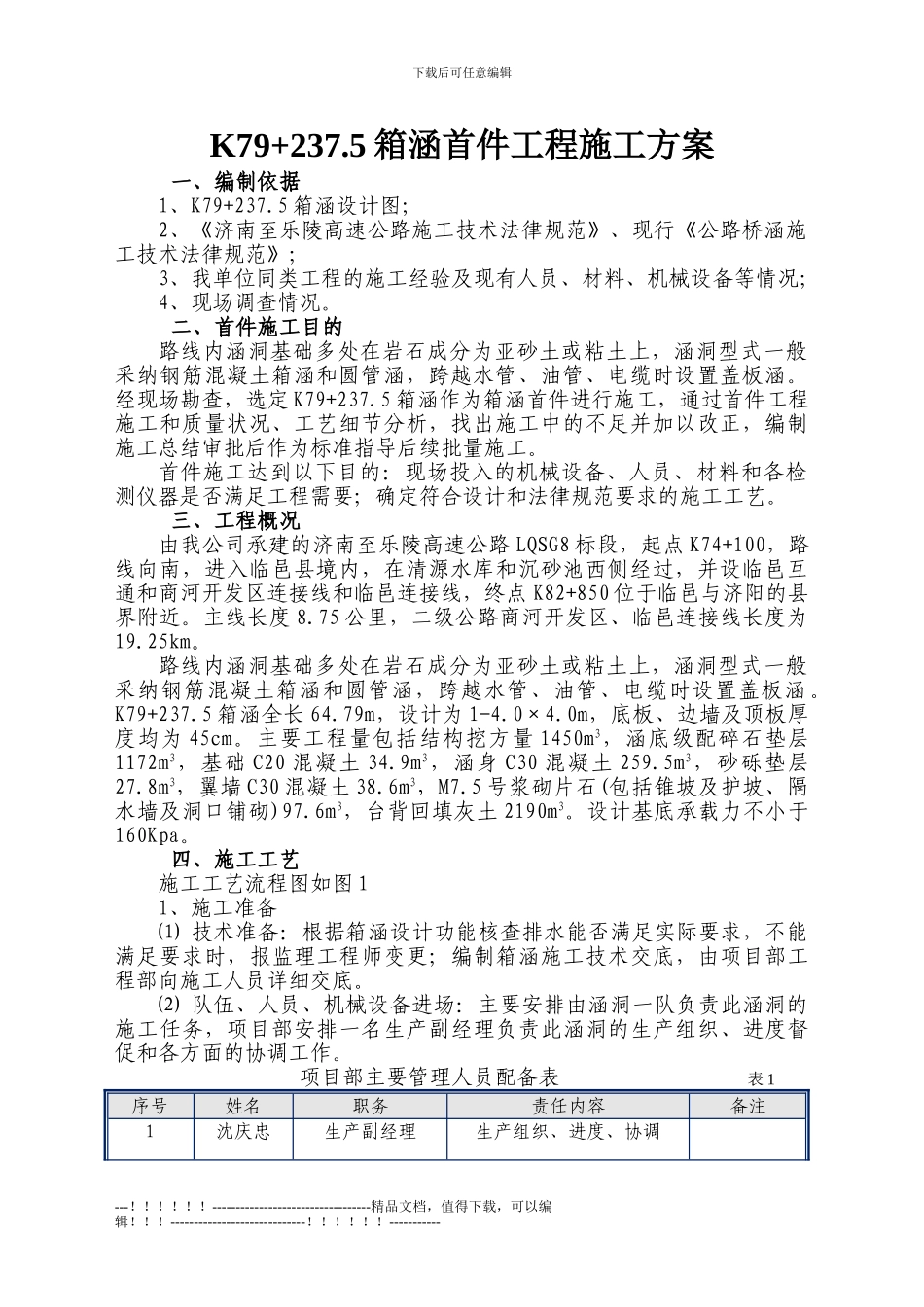 k79-237.5箱涵施工方案_第2页
