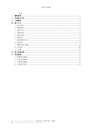 k79-237.5箱涵施工方案