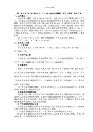 K9-150～K11-500段路基土石方工程施工技术方案