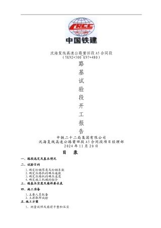 K95-780-k95-880试验段施工方案