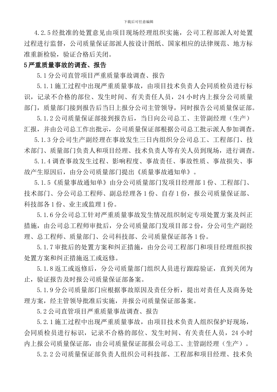 K6、K7质量事故报告处理制度_第3页