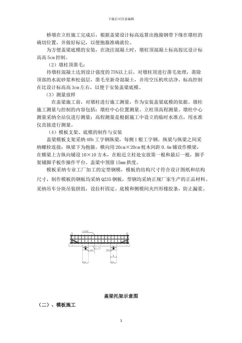 K66-760桥梁盖梁施工方案_第3页