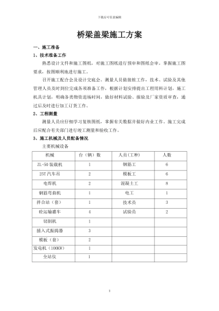 K66-760桥梁盖梁施工方案